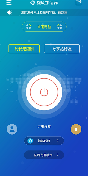 加速器旋风免费android下载效果预览图